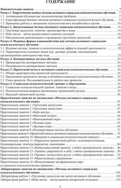 Методи активного соціально-психологічного навчання (всіх членів групи) Методи активного соціально-психологічного навчання