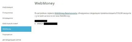 E-бр WebMoney в какво, как да се включите, се свързват