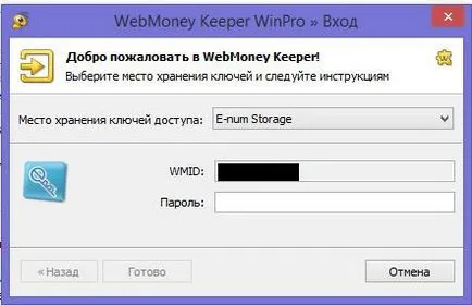 E-бр WebMoney в какво, как да се включите, се свързват