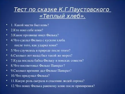 Ако сте добър (открит урок по история Paustovskogo - топъл хляб -) - по български език уроци