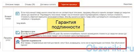 Гарантира автентичността aliexpress