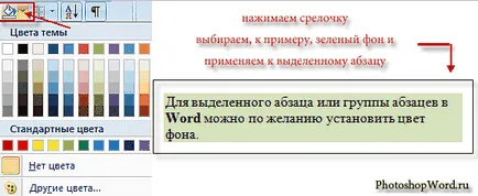 Параграф форматиране в Microsoft Office Word 2007