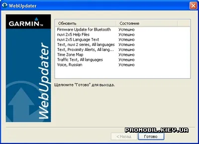 Garmin WebUpdater софтуер - изтегляне Garmin WebUpdater софтуер за вашия компютър