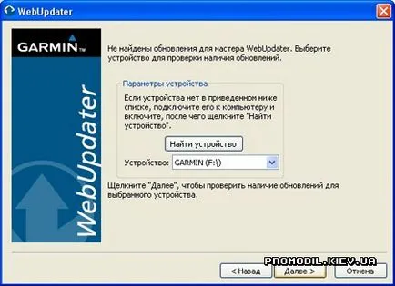 Garmin WebUpdater софтуер - изтегляне Garmin WebUpdater софтуер за вашия компютър