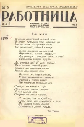 Историята на женските списания в България журналистика на Съветския период, мода енциклопедия