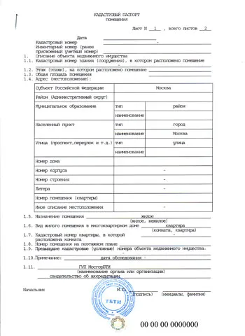 Як і де отримати кадастровий паспорт на квартиру, як він виглядає (кадастровий) Як і де отримати кадастровий паспорт на квартиру, як він виглядає
