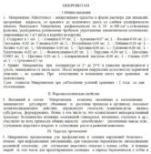 Мікровітамін (Аміновен) для кішок і інших тварин, кашель