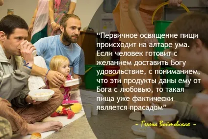 Ми те, що ми їмо, або як правильно ставитися до їжі, веданта йога - добірка матеріалів про (ставитися) Ми те, що ми їмо, або як правильно ставитися до їжі, веданта йога - добірка матеріалів про