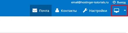 Cum se utilizează e-mail client RoundCube