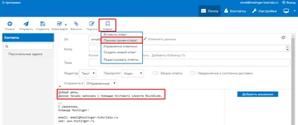 Cum se utilizează e-mail client RoundCube