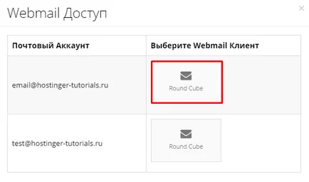 Cum se utilizează e-mail client RoundCube