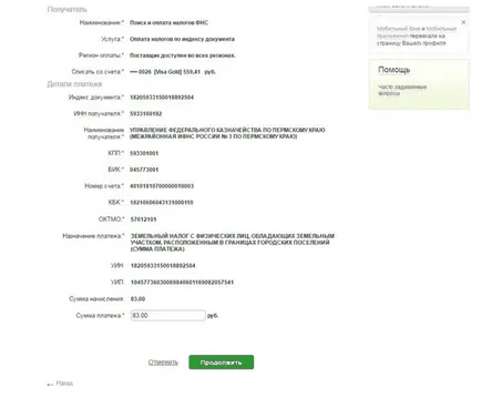 Як сплатити земельний податок через ощадбанк онлайн покрокова інструкція