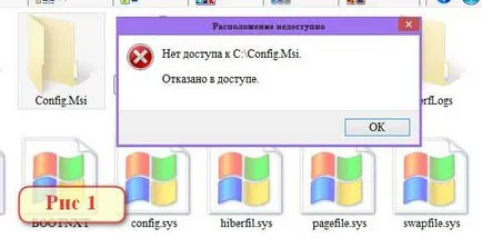 Как да отворите защитена папка, ако имате потребителски права