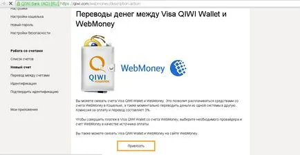 Cum de a transfera bani WebMoney pe Qiwi