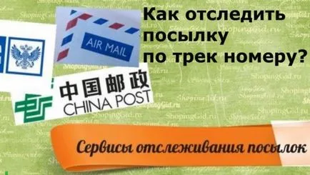 Как да се проследи пратката с aliekspress