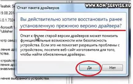 Как да се връщам на водача на всяко устройство на предишна версия