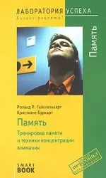 Hogyan segíthet a diákok fejlesztésére memória, kitartást és figyelmet - a világ a könyvek-könyvek ingyenes letöltés