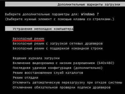 Как да получите в безопасен режим в Windows 7