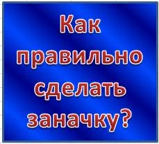 Как да направите гнездо яйце