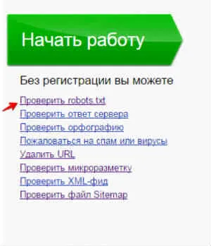 Как да си направим роботи TXT файл - безплатно на сайта