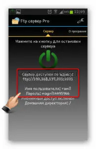 Как да направите FTP сървър на andriod и конфигуриране на достъпа