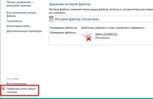 Как да архивиране на Windows 8