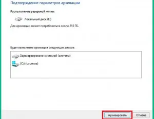 Как да архивиране на Windows 8