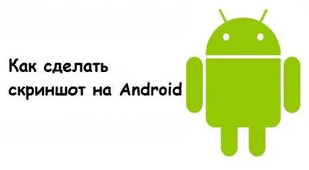 Hogyan kell képernyőképet android