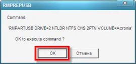 Як створити завантажувальну флешку з acronis true image