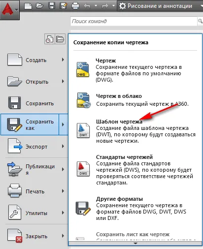 Cum de a crea un șablon în AutoCAD