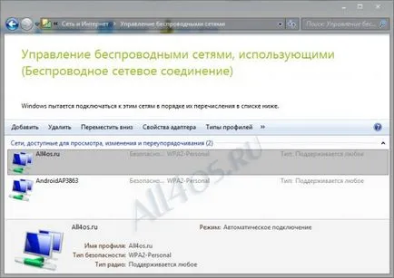 Как да запазим безжичен (Wi-Fi) връзка в Windows 7 