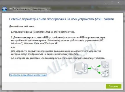 Как да запазим безжичен (Wi-Fi) връзка в Windows 7 