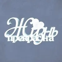 Як використовувати стікери на шпалери (наклейки на кухню) Як використовувати стікери на шпалери
