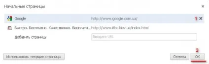 Як змінити пошуковик за замовчуванням або стартову сторінку в браузері google chrome - вивчаємо (установки) Як змінити пошуковик за замовчуванням або стартову сторінку в браузері google chrome - вивчаємо