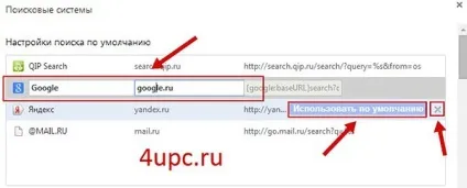 Як змінити пошук в google chrome (chrome) Як змінити пошук в google chrome
