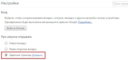 Як змінити стартову сторінку в google chrome (змінити) Як змінити стартову сторінку в google chrome