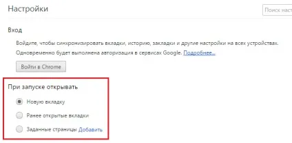 Як змінити стартову сторінку в google chrome (сторінку) Як змінити стартову сторінку в google chrome