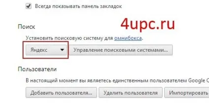 Як змінити пошук в google chrome (змінити) Як змінити пошук в google chrome