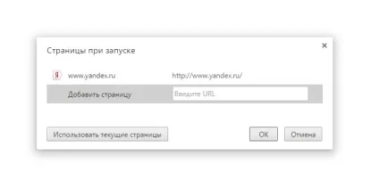 Як змінити стартову сторінку в google chrome (змінити) Як змінити стартову сторінку в google chrome