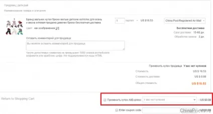 Як використовувати купони на aliexpress