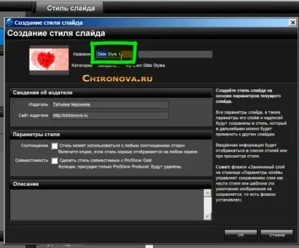 Як змінити дизайн слайда і створити свій стиль в програмі photodex proshow producer (слайд) Як змінити дизайн слайда і створити свій стиль в програмі photodex proshow producer