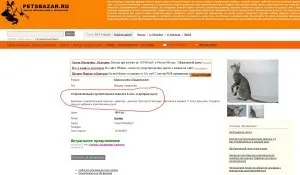 Шахрайство в сфері купівлі продажу тварин (продажу) Шахрайство в сфері купівлі продажу тварин