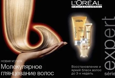 Молекулярне глянцевание волосся відновлює «запаювання» (глянцевание) Молекулярне глянцевание волосся відновлює «запаювання»