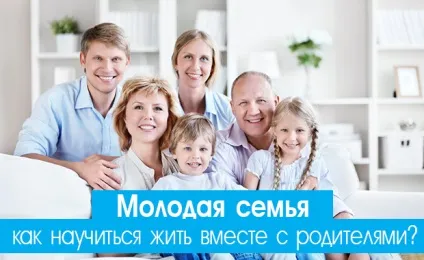 Молода сім'я