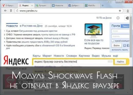 Модуль shockwave flash не відповідає - що робити!