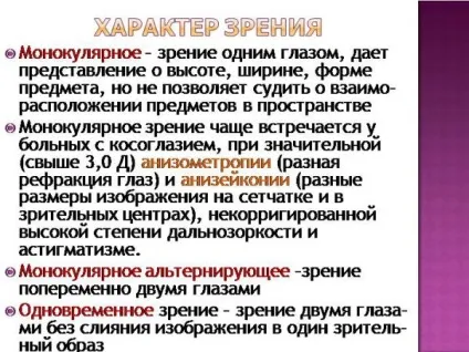 Монокулярний зір що це таке, лікування пов'язками диплопии, зорових аберації, відблисків (таке) Монокулярний зір що це таке, лікування пов'язками диплопии, зорових аберації, відблисків