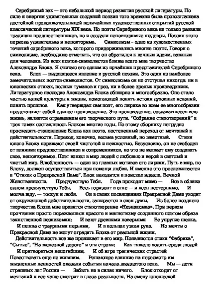 Мій улюблений поет срібного століття (а (блок А.А.) Мій улюблений поет срібного століття (а