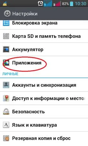 Як видалити додаток на андроїд