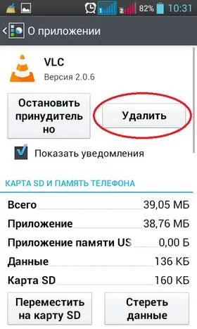 Як видалити додаток на андроїд