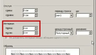 Как да се намали разстоянието между параграфите в думата